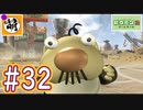 【ゆたピクミン2】ゆたぁ～りとピクミン2やりまぁす～　#32 [萌黄鮭]