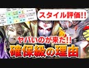 【ロマサガRS】前夜祭でこれが来るのか！サルーイン編ガチャは引くべきか？詳細に評価してみた！【ロマンシング サガ リユニバース】
