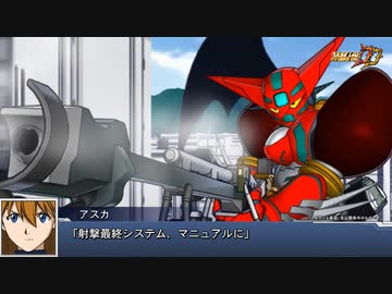 【エヴァのアスカが真ゲッター1に搭乗】「クロッシング・パイロットR」【スーパーロボット大戦DD】