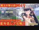 【レスレリ】イベントスコアバトル１-９に配布低レアで挑みます。