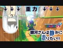 【マリカ8dx】銀河さんは静かに走りたい！ part2 銀河さん、紐無しバンジーを体験する【オリキャラ×ボイロ実況】