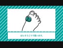 足まめのつぶし方（自衛隊 LIFEHACK CHANNEL）夏編