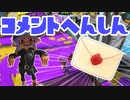 【スプラ3】大判焼きだよコメント返信（キワメルトゥーン #243）