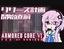 [ACⅥ]パーフェクトマーセナフィー CP4-2[三周目]