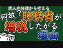 なんちゃって経済学　財務省考察②　歳入庁