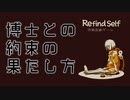 【Refind Self実況】性格診断ゲームで本性を暴いて貰おう！！（後編）