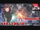【アーマードコア6】きりたんと強化人間 Part01【東北きりたん実況】