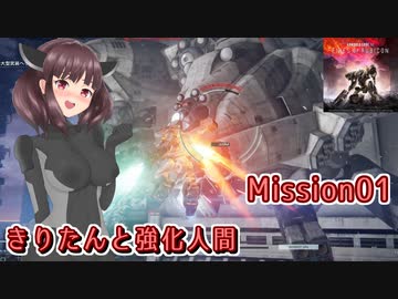 【アーマードコア6】きりたんと強化人間 Part01【東北きりたん実況】