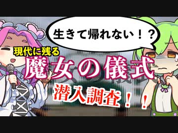 【隠し撮り】メキシコに魔女の儀式してる村があるってマジ？【ずんだもん・四国めたん解説】