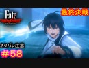 伊織にとってこれ以上ない、幸福な結末#58【Fate/Samurai Remnant】【ネタバレあり】