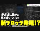 【Minecraft】きざはしるかの高さ縛りv1.20 第16話【ゆっくり実況】