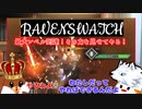 【Ravenswatch】最大レベル到達！その力を見せてやる！#6【ゆっくり実況】
