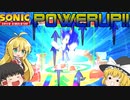 【ゆっくり＆Voiceroid実況】キャラ強化実装！お気に入りのキャラクターをさらに強くしよう！【Sonic Speed Simulator】
