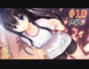 共通√ #18 【Riddle joker】をミリしらで実況プレイ！【ゆずソフト】【実況】