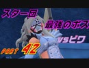 【スカーレット】宝物探求者への道 Part42【実況】