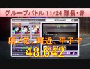 BLEACH ブレソル実況 part3047(グループバトル 11/24～隊長・赤　VERY HARD)