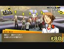 【P4G】転校だと…？【ペルソナ４ ザ・ゴールデン リマスター版】part80