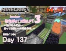 【しじみくらふとハードコア3】迷子なんだが…l。帰って無限レール機を作る。【137日目】