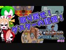 ＶOICEVOX実況　MOTHER3　怪奇生物の図鑑　パート８