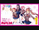 【2人ゲーム実況】可愛い女の子達と週末ドライブ！（闇）with美少女【DOKIDKI文芸部＋】　Part.16