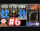 【Back to the Dawn】動物刑務所からゆっくり脱獄Part6【ブレイク･ザ･アニマル･プリズン】