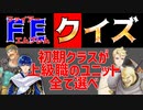 大先生への挑戦状！？ファイアーエムブレムクイズ！