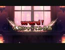 【人lヵ】人lヵシャッフル企画【コラボ】
