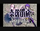 【巡音ルカ&機流音】Laputa/奈落の底 COVER【ギター弾いてみた】