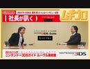 社長が訊く『ニンテンドー3DSガイド ルーヴル美術館』｜岩田聡 氏｜2013/11/27 公開【記事反応】
