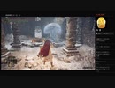 【ELDEN RING】巨人たちの山嶺：クララの星見＜前編＞（めるなま録画）