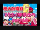 桃太郎電鉄Gさくまあきらと99年part60【プレイ動画】