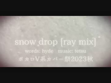 snow drop [ray mix] / 東北ずん子（L'Arc〜en〜Cielカバー）
