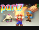 星空からのおくりもの(スーパーマリオRPGリメイク)part7