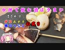 台所で飲む酒はうまい　20杯目　タコ　ホタテ　鯖のへしこの炙り