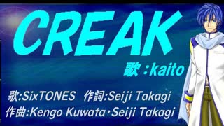 【KAITO】ＣＲＥＡＫ【カバー曲】