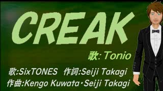 【TONIO】ＣＲＥＡＫ【カバー曲】