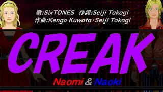 【Naomi＆Naoki】ＣＲＥＡＫ【カバー曲】