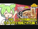[トプバ] 甘辛牛肉の旨み染みる肉うどん