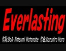 Ｅｖｅｒｌａｓｔｉｎｇ