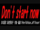 Ｄｏｎ’ｔ　ｓｔａｒｔ　ｎｏｗ