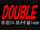 ＤＯＵＢＬＥ