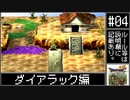 【買い物禁止】ドラゴンクエスト7 プレイ動画 part4
