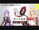 [VOICEROID実況]龍が如く0　誓いの場所_Part1前編
