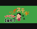ツイステッド初見実況　153