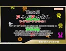 (Youtube転載) 2023 1122 第451回 ワープ＆ワープ 4-1