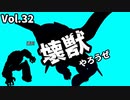 【マスターデュエル】壊獣やろうぜ！ Vol.32【ずんだもん】