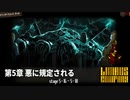 [Limbus Company] 5章 悪に規定される 5-16~5-18 [ｽﾄｰﾘｰ見たい人向け]