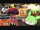 【スプラトゥーン3】浅瀬ちゃぷちゃぷ#36