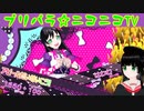 【アドパラ】 Pretty Prism Paradise!!! 【プリパラ☆ニコニコTV】091【はわわ】