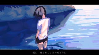 僕の在り方となくし方 / 初音ミク